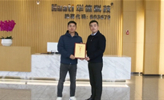 點贊！雙流區(qū)委副書記李建率隊到華體科技 “送獎牌 送政策 送服務”