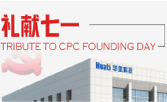 華體科技新速度！西昌新基地開工！