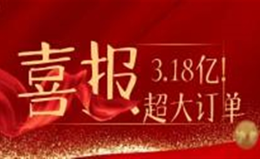 3.18億！華體科技又雙叒叕拿下超級(jí)大單！
