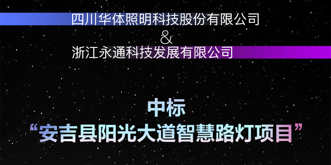 坐標(biāo)安吉，又叒叕中標(biāo)啦！