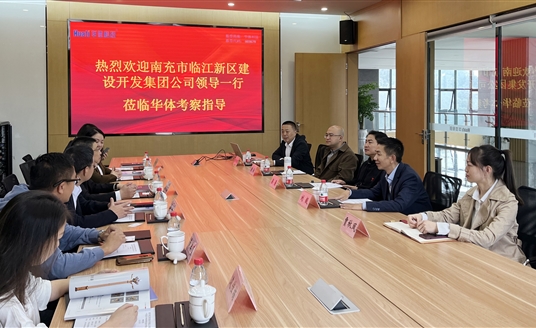 南充市臨江新區(qū)建設(shè)開發(fā)集團(tuán)有限公司領(lǐng)導(dǎo)蒞臨華體科技考察調(diào)研