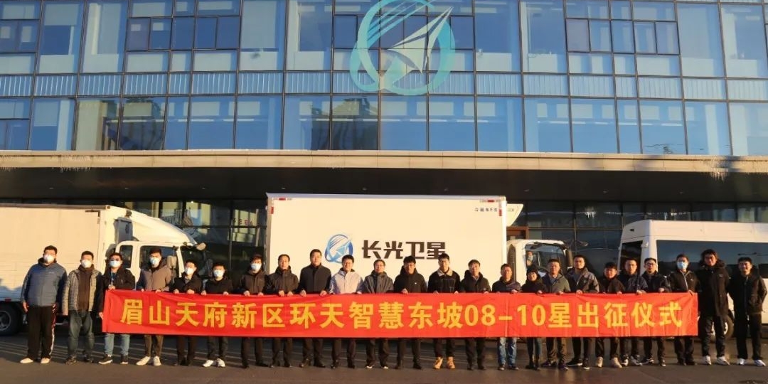 “天府星座”東坡08-10號(hào)衛(wèi)星于吉林長春成功出征！