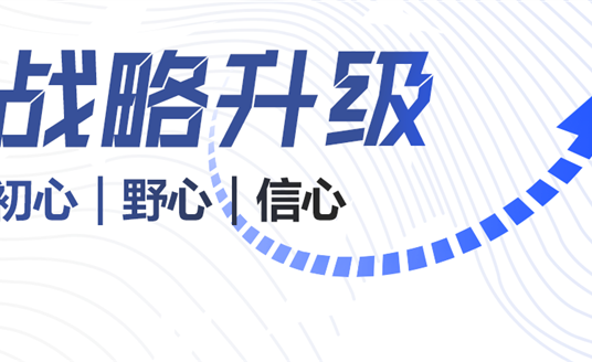 華體科技戰(zhàn)略升級(jí)背后：初心、野心、信心