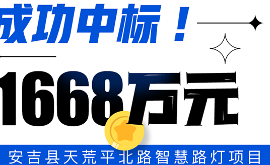 再次中標(biāo)！華體科技助力安吉縣打造綠色智慧縣域