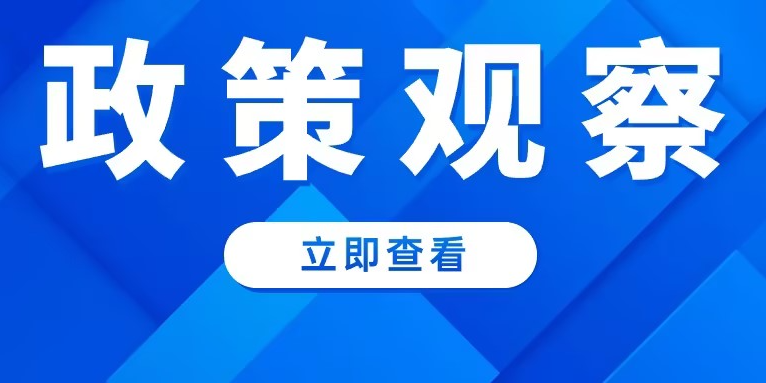 再迎利好！政策加碼助力綠色智慧城市煥發(fā)新活力