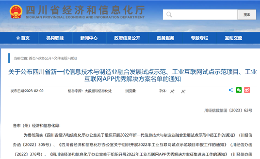 華體科技成功入選四川省工業(yè)互聯(lián)網(wǎng)試點示范項目名單！