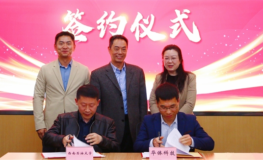 華體科技+西南石油大學，這對新能源CP官宣啦！