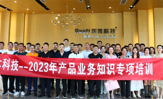 凝“新”聚力，2023年產(chǎn)品業(yè)務(wù)知識專項培訓(xùn)圓滿收官