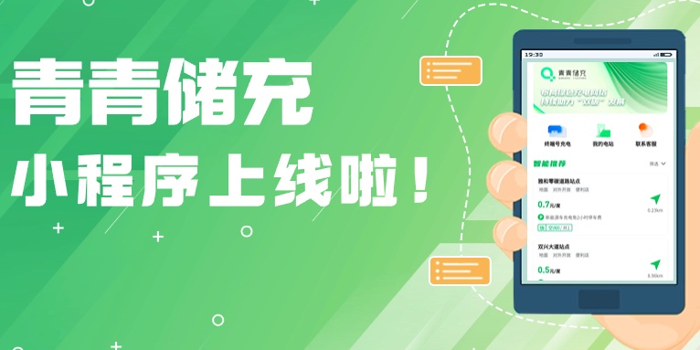 小程序上線！新年打開青青儲充新玩法，“寶藏”功能快來體驗~