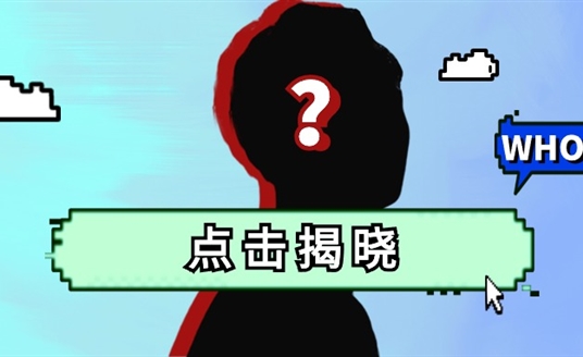 華體科技來了一位神秘朋友！