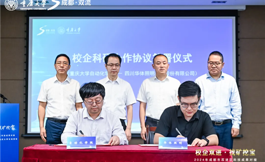 官宣！華體科技牽手重慶大學(xué)，共建“川渝車(chē)路云聯(lián)合實(shí)驗(yàn)室”