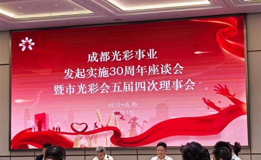 梁熹董事長榮獲成都市光彩事業(yè)先進(jìn)典型！